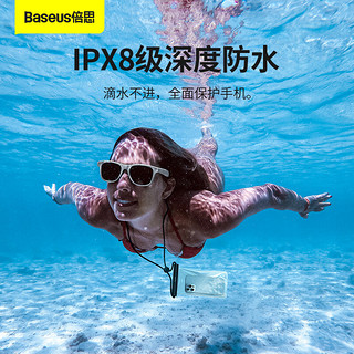 BASEUS 倍思 手机防水袋子可触屏游泳温泉潜水套挂绳挂脖密封透明外卖专用