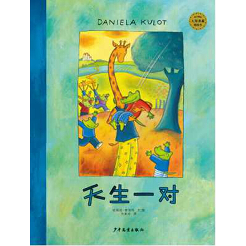 《天生一对》（精装）