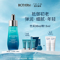 BIOTHERM 碧欧泉 女士冻龄精粹液面部精华抗氧化抗老补水淡纹