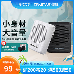 TAKSTAR 得胜 E126小蜜蜂扩音器喊话器讲课便携式导游便携扩音机 教师专用