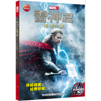 《雷神2·黑暗世界》