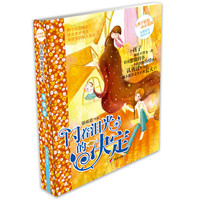 《辫子姐姐心灵花园·闪着泪光的决定》