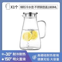 鸥欣 Ocean 玻璃耐热壶凉水壶耐高温烧水壶凉白开家用冷水壶 梯形1800ml(不锈钢盖)
