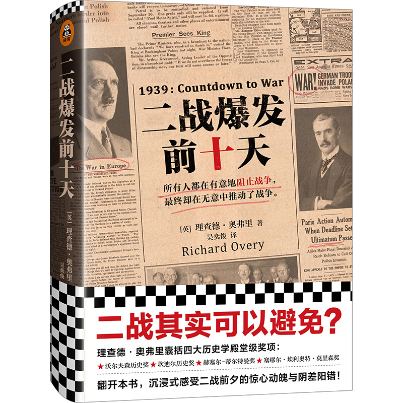 《二战爆发前十天》（精装）