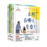 《你敢问，我敢答·通识教育科普绘本》（精装、套装共4册）