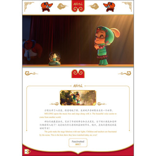 《年兽大作战 启迪智慧双语书》