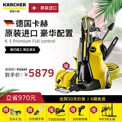 KÄRCHER 卡赫 Karcher卡赫家用高压清洗机 庭院别墅多功能大功率洗车水枪 洗车机水泵清洗神器 德国凯驰集团K5PFC别墅版