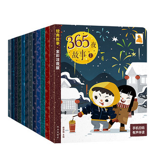 《傲游猫365夜故事》（全套12册）