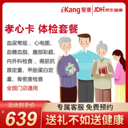 爱康国宾 孝心卡父母体检套餐