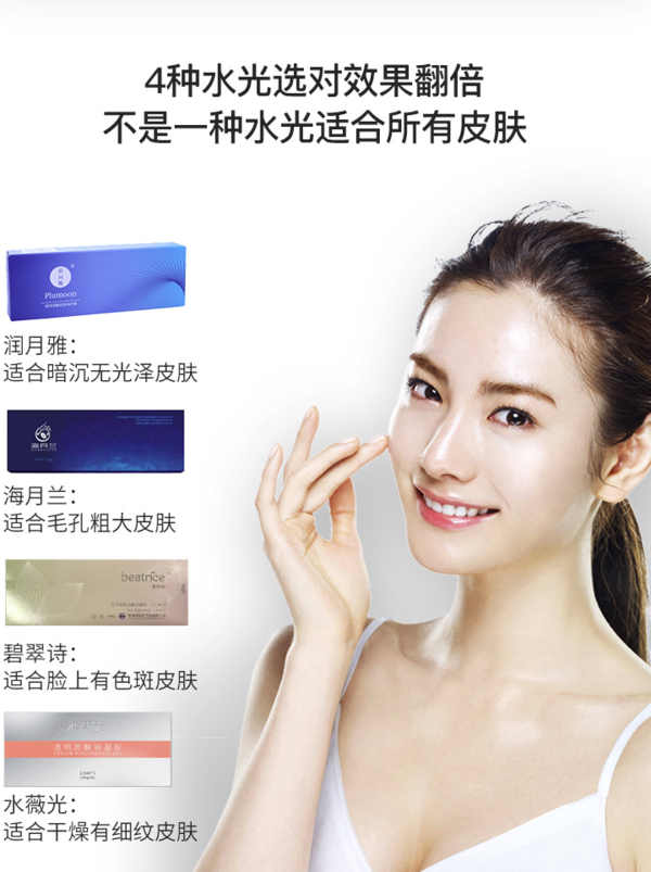 上海华美润月雅水薇光海月兰水光针