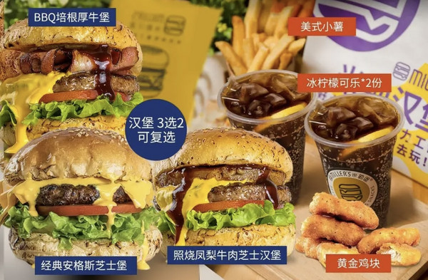 上海10店通用 Miller'sBurger米勒汉堡 双人优选安格斯套餐