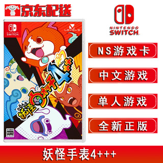 Nintendo Switch NS 游戏主Switch游戏卡 NS 妖怪手表4++ 中文