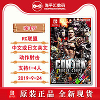 任天堂Switch NS游戏卡带 魂斗罗 RC军团 RC联盟 流氓军团 CONTRA