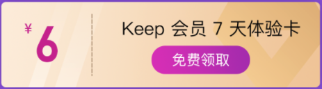 KEEP 健身7天会员 100元付费优惠券包