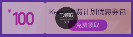 KEEP 健身7天会员 100元付费优惠券包