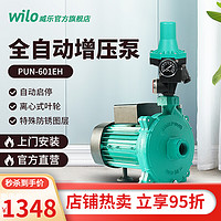 WILO 威乐 家用全自动增压泵 PUN-601自动款+过滤器(扬程25m)