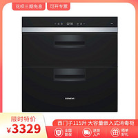 SIEMENS 西门子 115升 大容量嵌入式消毒柜 HS451200W12