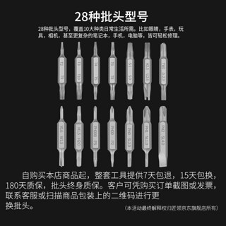 匠领 JNTRD 螺丝刀套装 30合一铝合金一体多功能起子苹果手机数码电脑维修工具(牛年定制款)