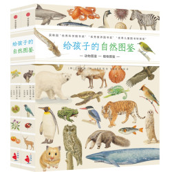 《给孩子的自然图鉴》（精装、套装共2册）