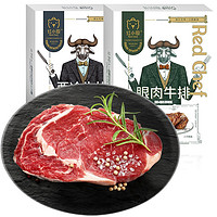 红小厨 国产西冷眼肉整切静腌牛排套装(1.5kg /10片） 牛扒 牛肉生鲜