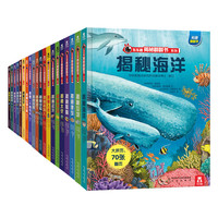 《乐乐趣·揭秘翻翻书系列》（精装、套装共20册）