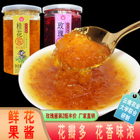 The Floral World 七彩云花 云南玫瑰花酱烘焙馅料八宝茶钵仔糕汤圆冰粉花果酿蜂蜜糖桂花酱