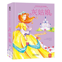 《世界经典立体书·灰姑娘》（珍藏版、礼盒装）