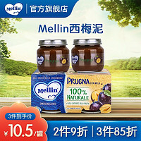 Mellin 美林 西梅泥100g/罐*2罐宝宝营养水果泥零食富含膳食纤维缓解便秘