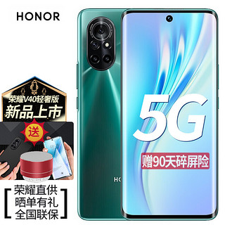 HONOR 荣耀 V40轻奢版 5G智能手机 蓝水翡翠 8GB+256GB