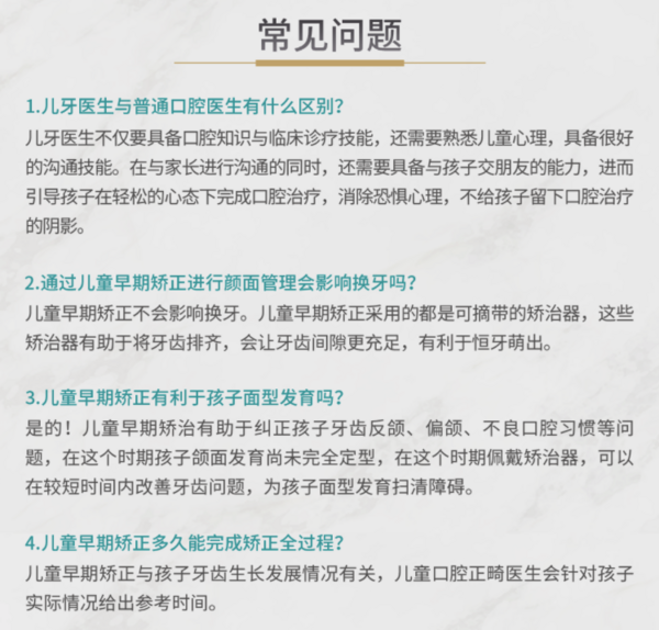 SDM DENTAL 固瑞齿科 儿童颜面管理方案