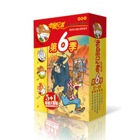 《老鼠记者·第6季》(26-30册)