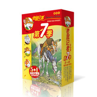 《老鼠记者·第7季》（礼盒装、31-35册）