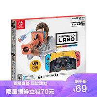 Nintendo 任天堂 NINTENDO)Switch游戏软件 NS游戏卡带 LABO VR轻量版 中文