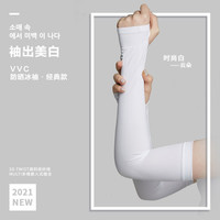 VVC 男女款冰丝袖手套