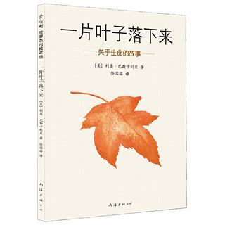 《一片叶子落下来》