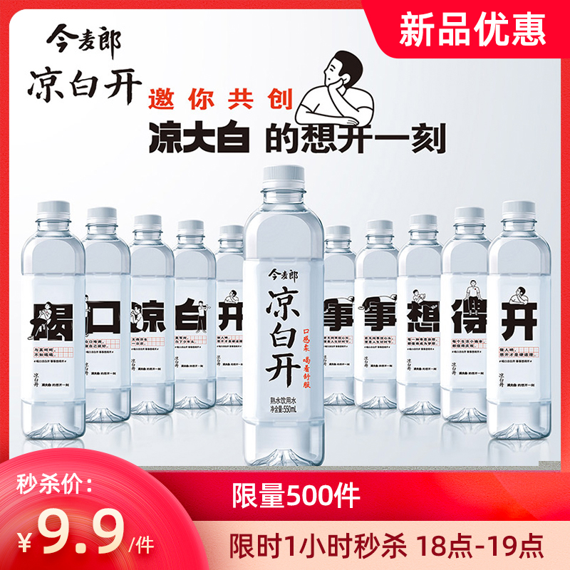 【省20.1元】批发矿泉水_今麦郎 凉白开 熟水饮用水 550ml*15瓶多少钱-什么值得买