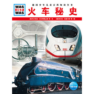 《德国少年儿童百科知识全书·什么是什么》（平装美惠版、礼盒装、套装共20册）