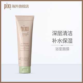 pixi Pixi沐浴蒸汽面膜浴室面膜深层清洁补水保湿上脸自热