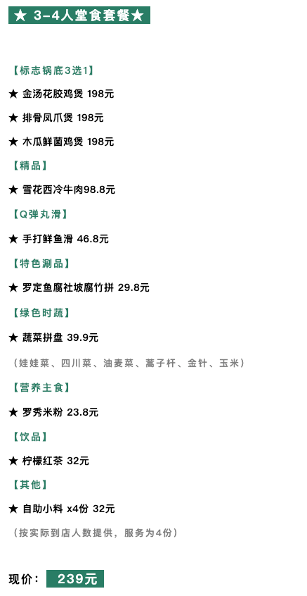 北京111号打边炉12店通用 3-4人午/晚餐