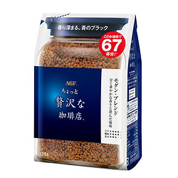 AGF 日本原装进口 奢华咖啡店 现代摩登版・混合风味 黑咖啡 135g/袋