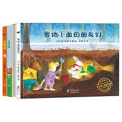 《神奇旅行绘本系列》（共4册）