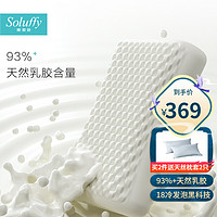 斯柔菲（soluffy）泰国天然乳胶枕 成人按摩颈椎枕头 护颈橡胶枕芯 龙鳞悬浮款-单个装(含内外枕套)