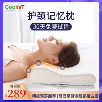 顾乐仕coolist颈椎枕头护颈枕 护颈椎助睡眠单人生物基保健记忆枕