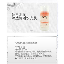 N°7 BOOTSNo7冰淇淋面膜涂抹敏感肌神经酰胺补水面膜保湿熬夜妆前急救