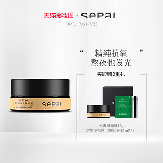 SEPAI sepai卡姆果发光面膜58g抗氧化焕亮VC熬夜急救焕活滋养