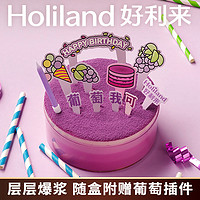 Holiland 好利来 层层爆浆葡萄蛋糕芝士礼盒慕斯网红礼物早餐零食糕点甜品