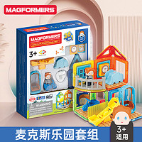 MAGFORMERS 麦格弗 Magformers麦格弗磁力片磁性积木益智拼装儿童玩具麦吉小屋套组33