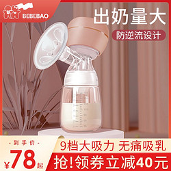 bebebao吸奶器电动全自动挤奶器孕产妇产后正品静音一体式非手动