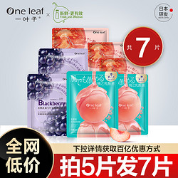 one leaf 一叶子 乳酸菌桃子面膜女补水保湿水嫩玻尿酸男官方旗舰店官网正品