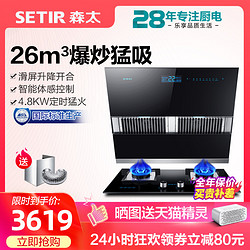 SETIR 森太 B922QWX抽油烟机燃气灶套装侧吸式烟机灶具套装烟灶套餐